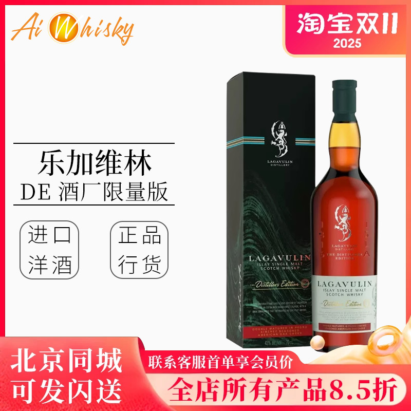 乐加维林单一麦芽威士忌酒厂限量