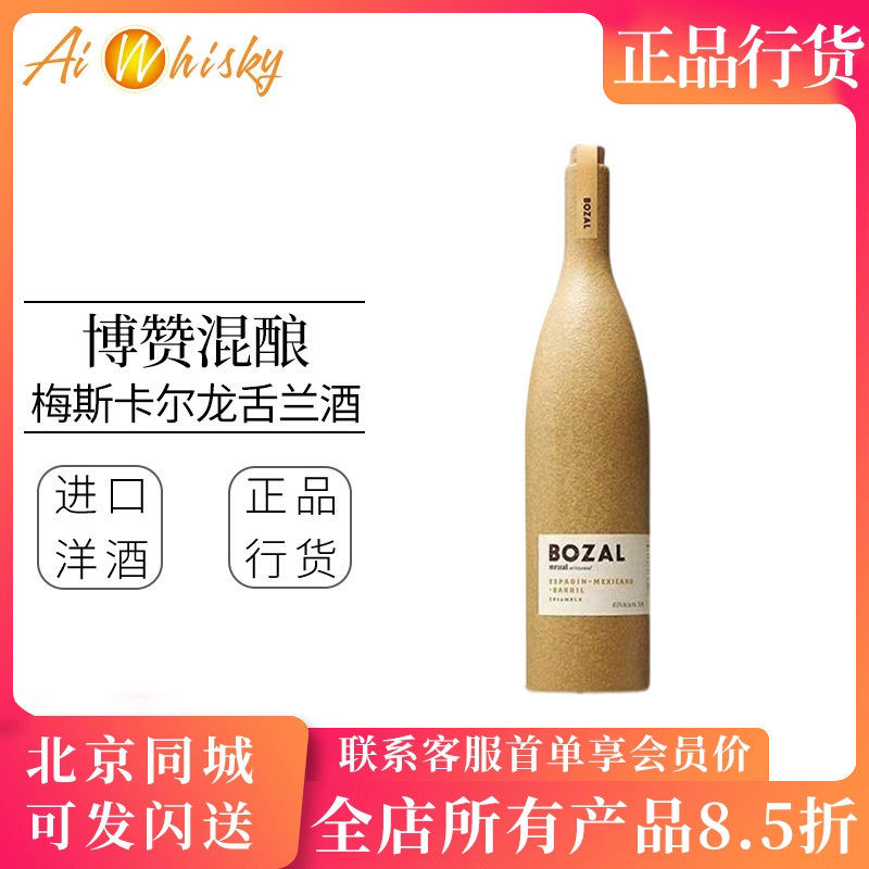墨西哥博赞混酿梅斯卡尔龙舌兰酒 BOZAL Ensamble Mezcal Tequila