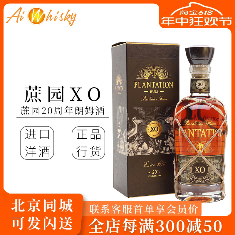 法国蔗园朗姆酒plantation20xo