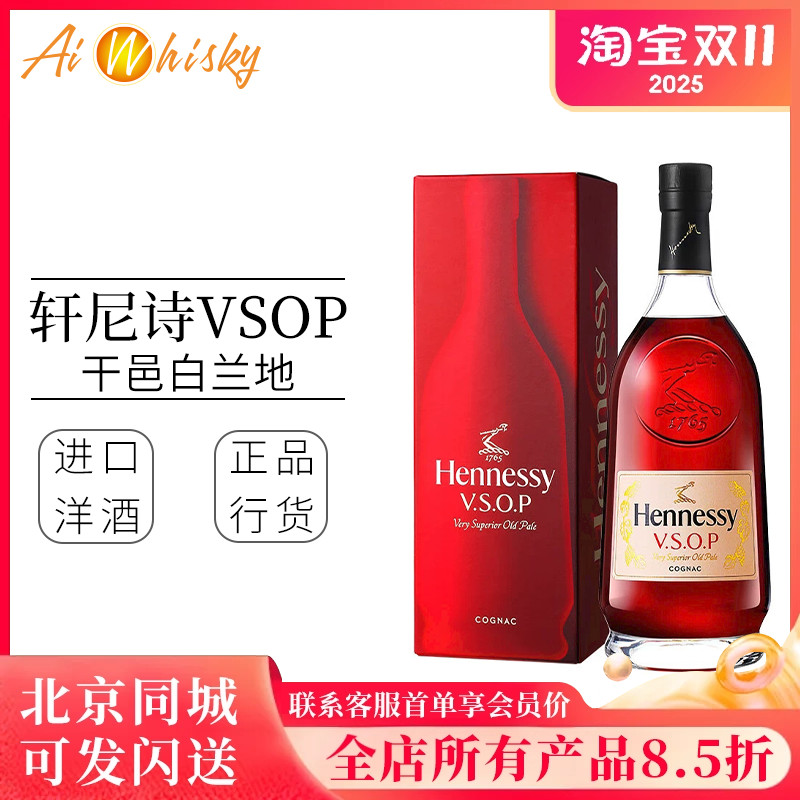 法国进口轩尼诗干邑白兰地40度