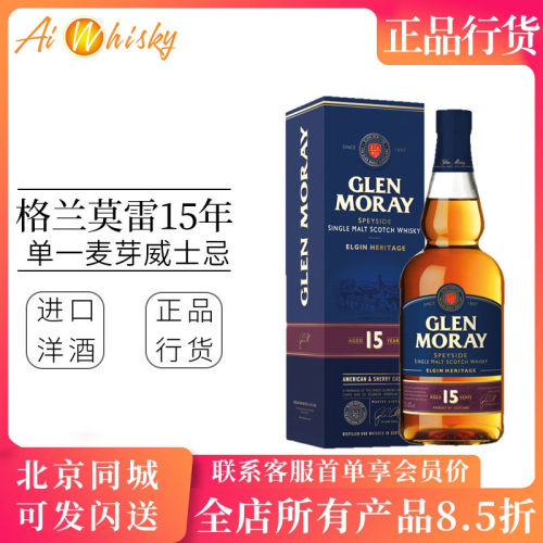 格兰莫雷15年陈酿 斯佩塞 单一麦芽威士忌Glen Moray英国进口洋酒