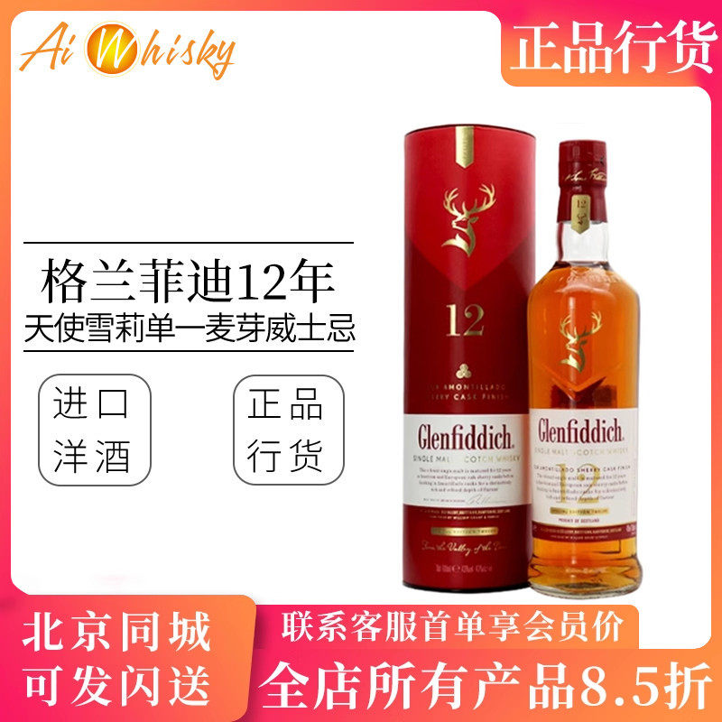 Glenfiddich 格兰菲迪12年天使雪莉桶单一麦芽威士忌酒700ml烈酒