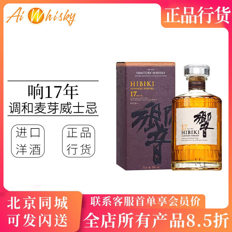Hibiki 三得利响17年调配型威士忌700ml日本进口洋酒正品行货礼盒