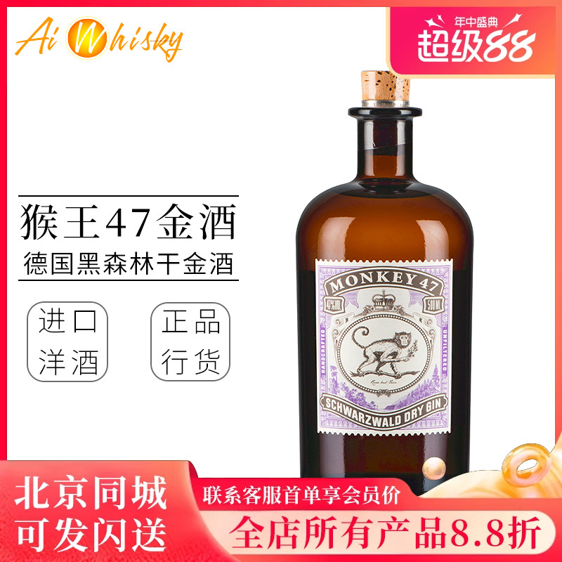德国原装进口猴王金酒猴王47 monkey47黑森林干gin酒基酒