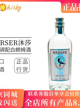 沐莎手工调配白朗姆酒40度 鸡尾酒烘焙基酒洋酒 Merser Rum