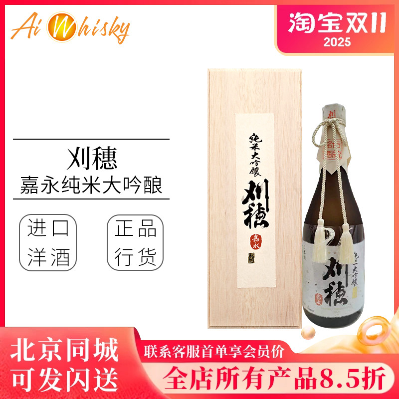 刈穗嘉永纯米大吟酿清酒