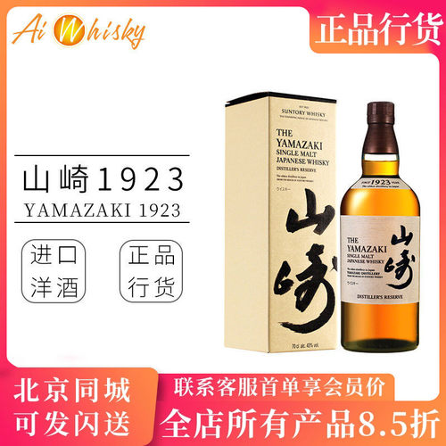 山崎单一麦芽威士忌日本