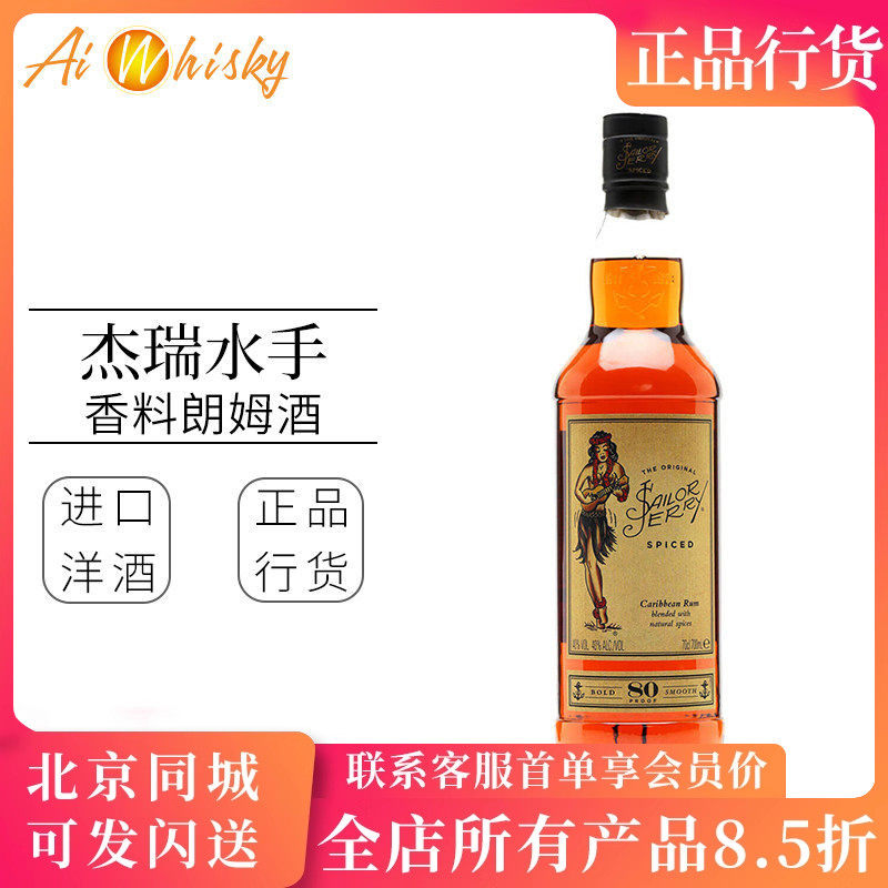 Sailor Jerry 杰瑞水手加勒比朗姆酒700ml英国进口洋酒调酒烘焙