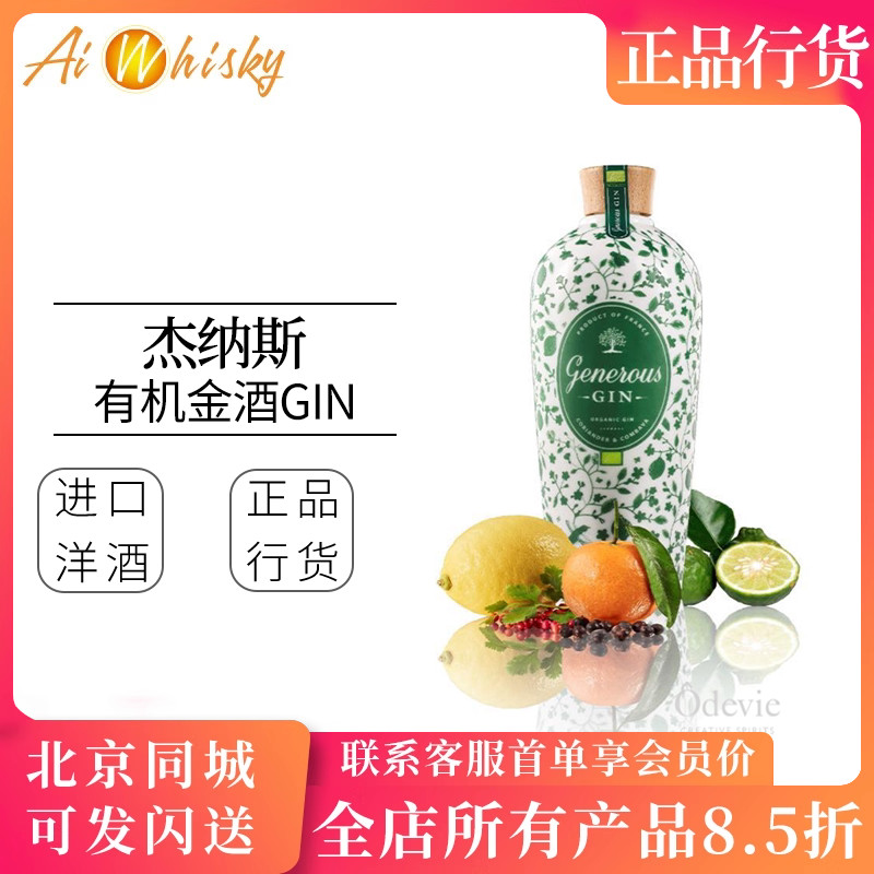 杰纳斯精酿法国金酒 杜松子酒调酒 Odevie Generous Gin