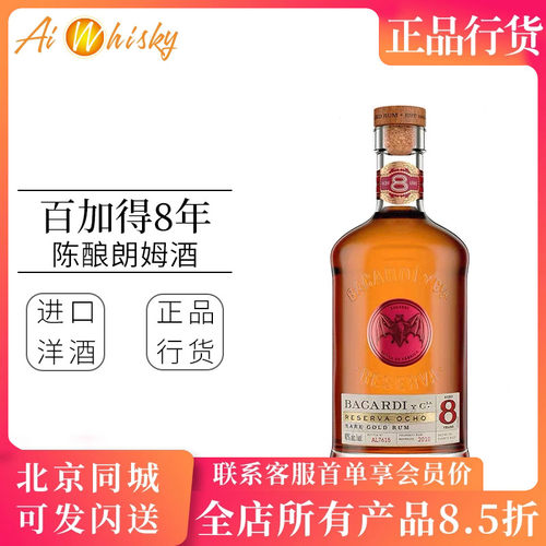 波多黎各百加得8年朗姆酒Rum