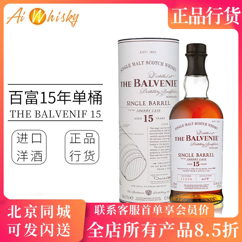 百富 Balvenie 15年 雪莉桶单桶 进口 单一纯麦苏格兰威士忌700ml