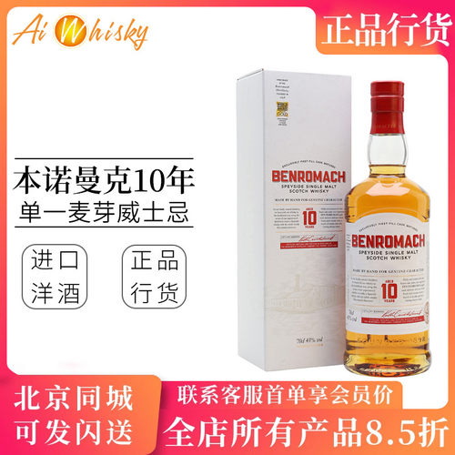 本诺曼克10年单一麦芽苏格兰威士忌700ml Benromach 英国进口洋酒