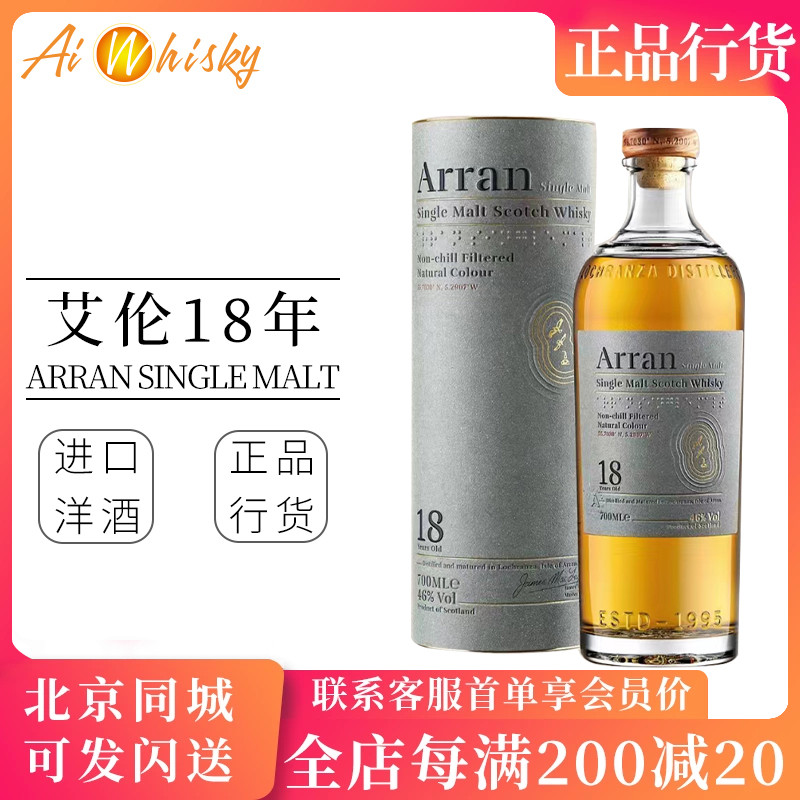 arran艾伦1单一麦芽威士忌