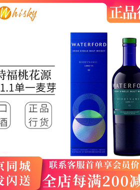 沃特福桃花源系列月神1.1爱尔兰单一麦芽威士忌 Waterford Whisky