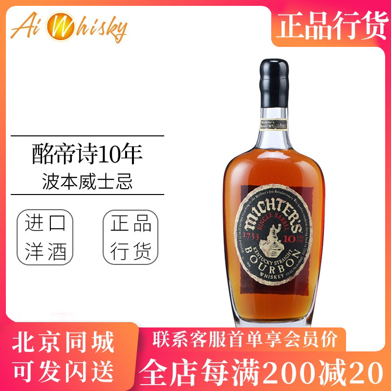 美国酩帝诗限量10年黑麦威士忌