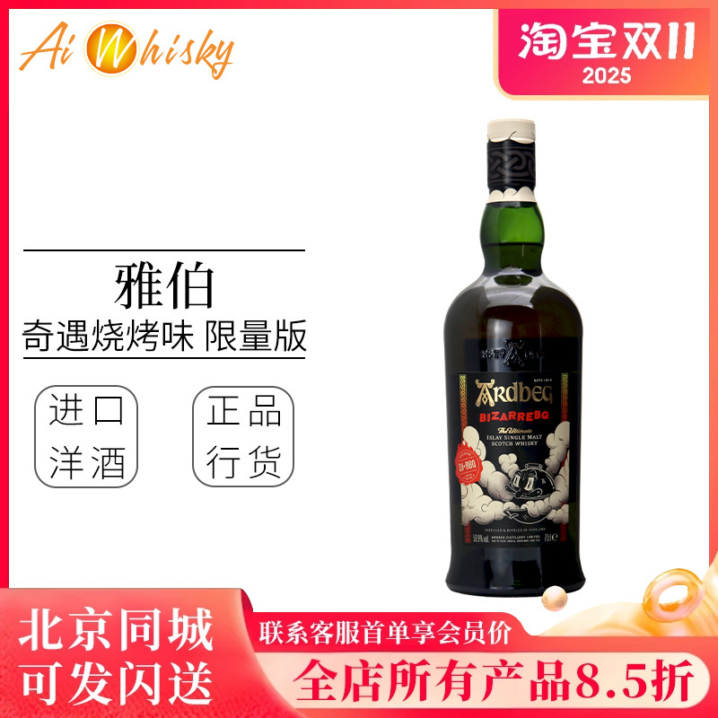 奇遇烧烤味威士忌ARDBEG/雅伯