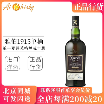 苏格兰雅伯Ardbeg单桶原酒58.2度