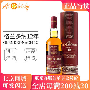 格兰多纳12年 单一麦芽苏格兰威士忌700ml原装进口Glendronach