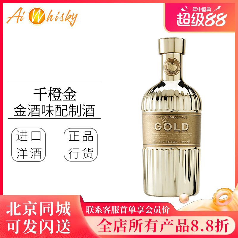 GOLD 千橙金金酒味配制酒 西班牙进口洋酒鸡尾酒基酒调酒700ml