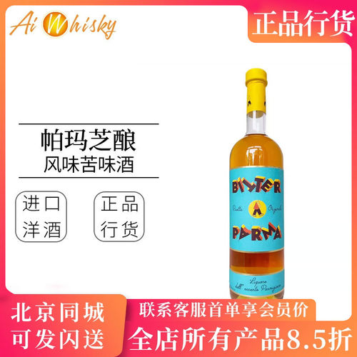 意大利帕玛芝酿风味奶酪苦味酒