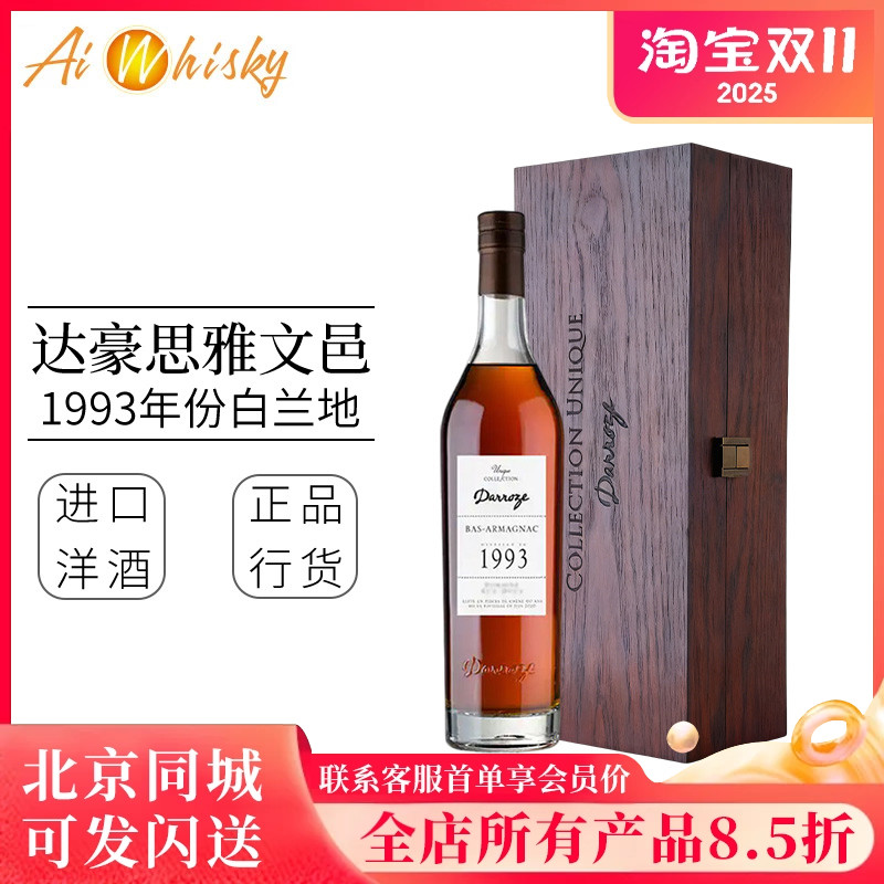 达豪思1993单一年份雅文邑白兰地