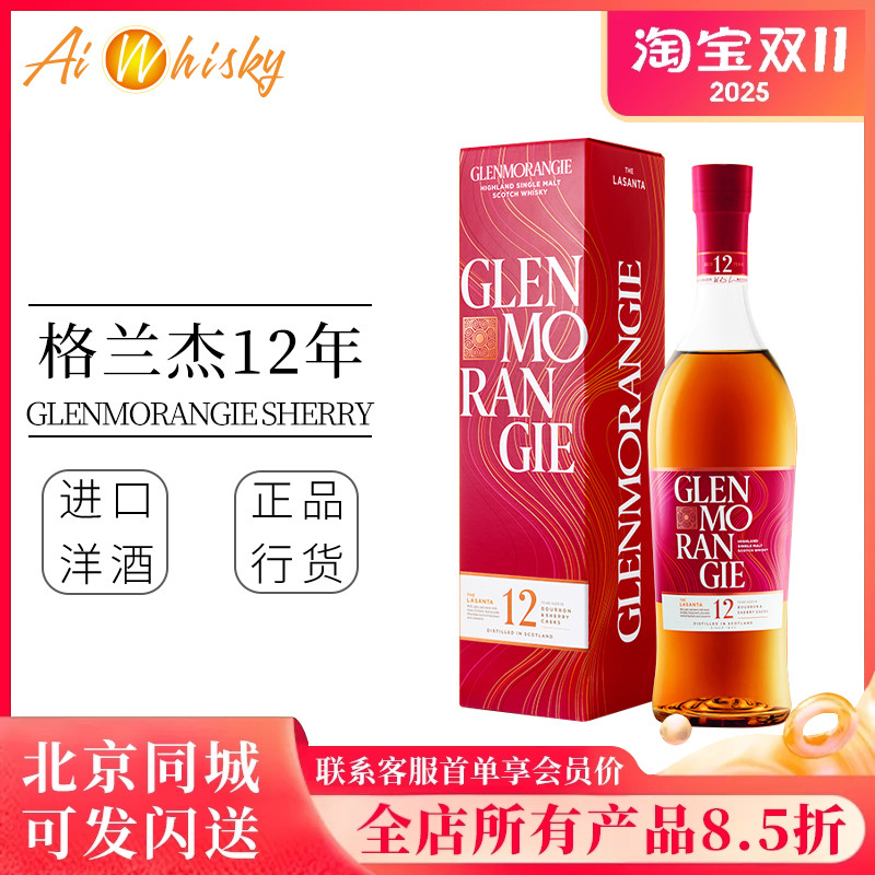 格兰杰12年雪莉桶700ml