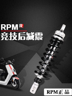 RPM RR后减震避震佳御UUY福喜AS巧格裂行飞度4小牛Nnmax155改装