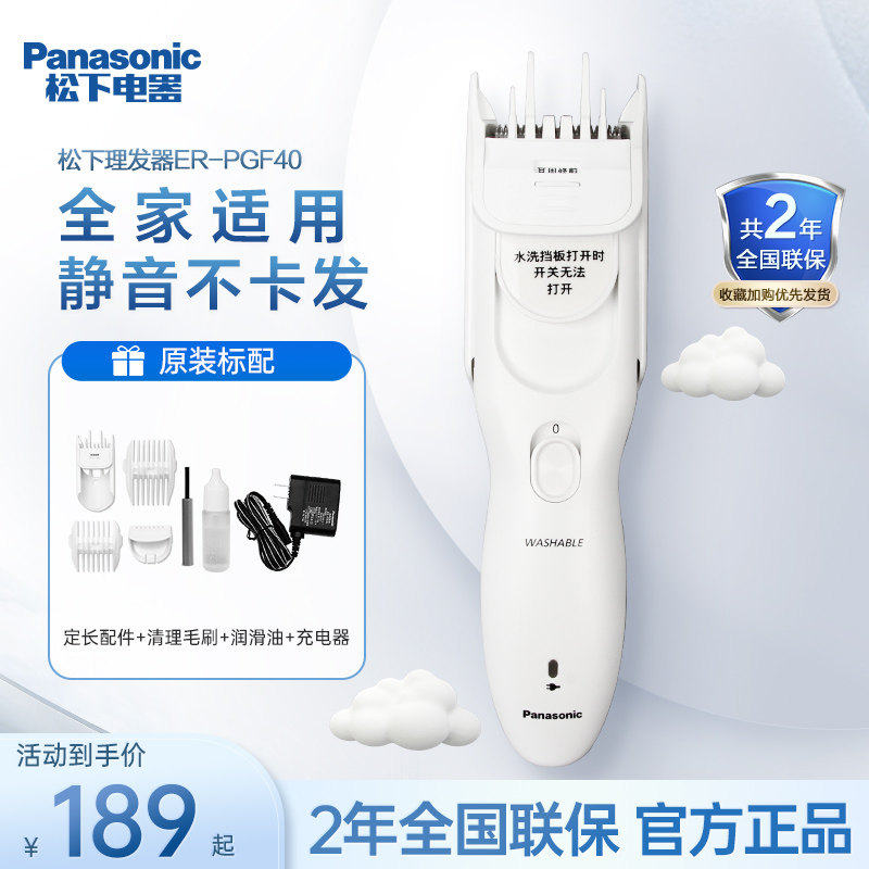 松下理发器充电式家用成人电推子剪发器电动剃头刀电推ER-PGF40