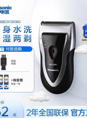 松下电动迷你剃须刀干电池式男士刮胡刀胡须刀全身水洗正品ESB383