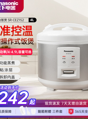 松下SR-CEZ152/182机械式家用电饭煲5L大容量电饭锅老式2-4-6-8人