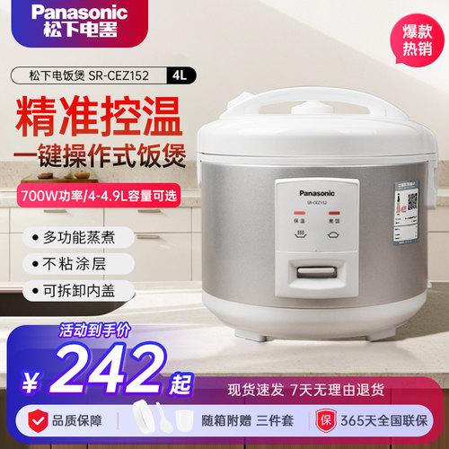 松下家用机械式电饭煲2-4-6-8人