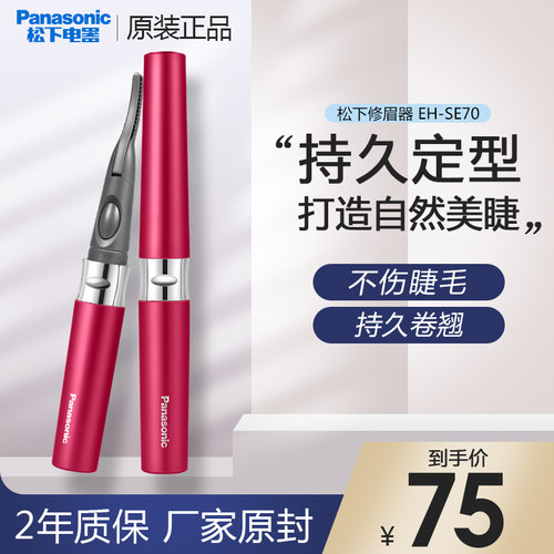 松下睫毛卷翘器电动加热持久定型