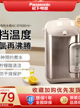 Panasonic/松下 NC-EF5000-N电热水瓶家用保温除氯恒温电烧水壶5L