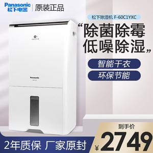 松下除湿机静音家用卧室地下室除霉除菌吸湿干燥抽湿机F-60C1YXC