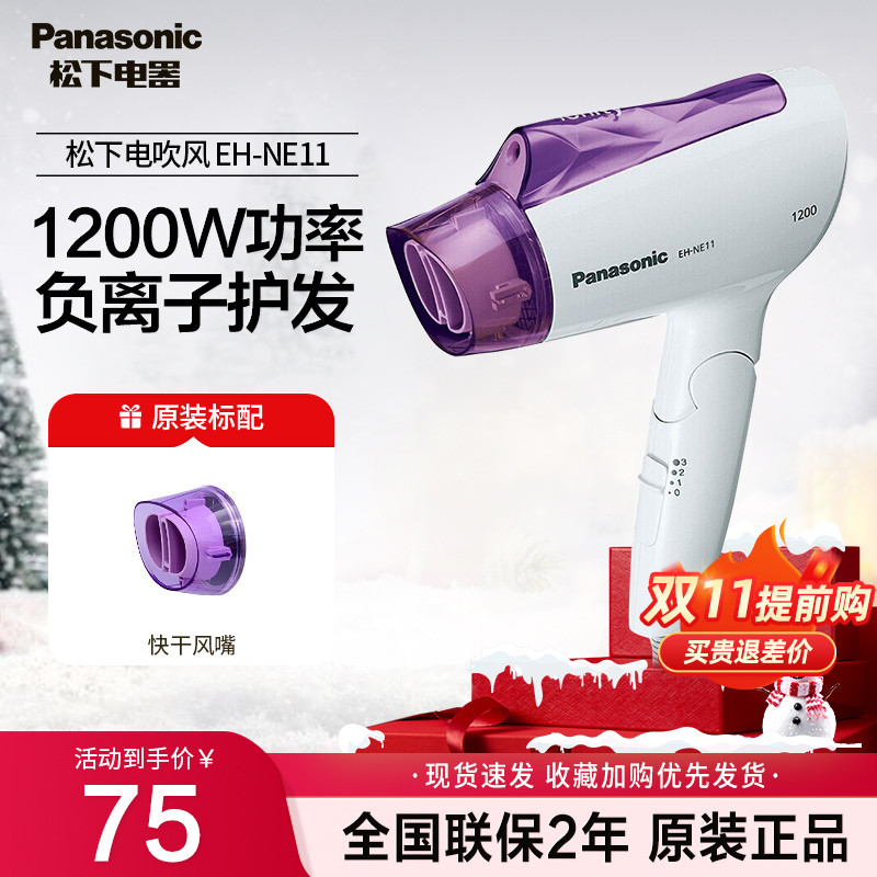 松下吹风机家用恒温负离子冷热风宿舍学生便携电吹风筒NE11