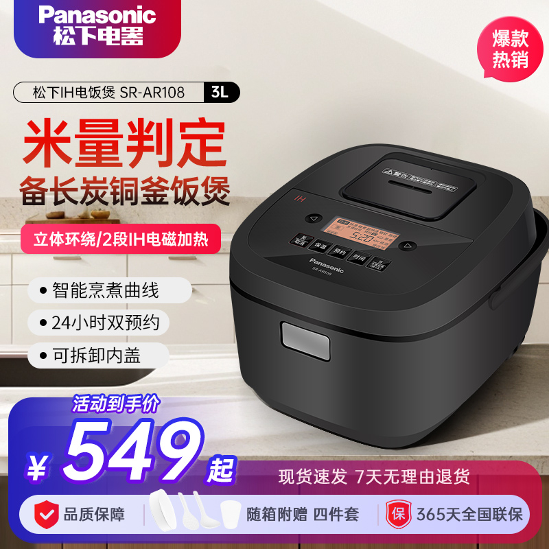 松下多功能智能电饭煲备长炭饭锅