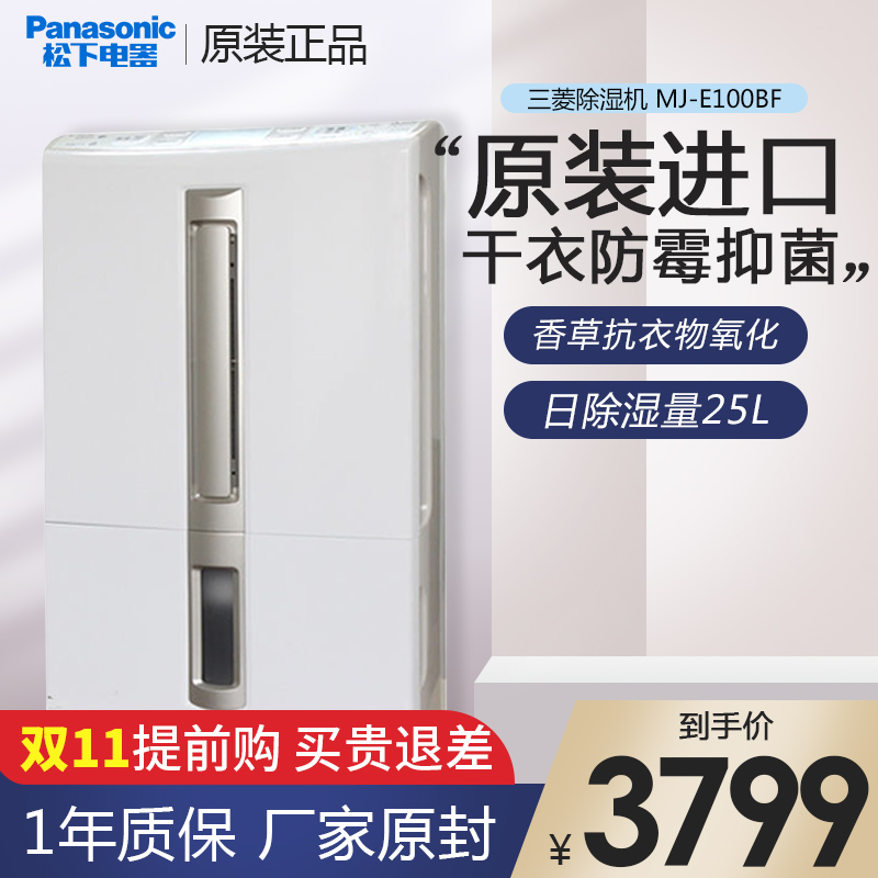 三菱除湿机日本进口家用吸湿器干燥衣工业抽湿器净化MJ-E100BF-C