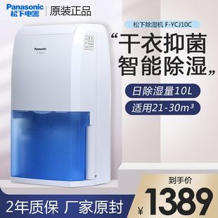 松下除湿机静音家用抽湿器吸湿干燥小型地下室大功率正品 YCJ10C