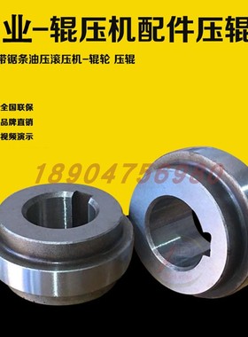 沈阳伟业木工带锯条滚压机辊轮轴高速钢超硬M417型液压辊压机压辊