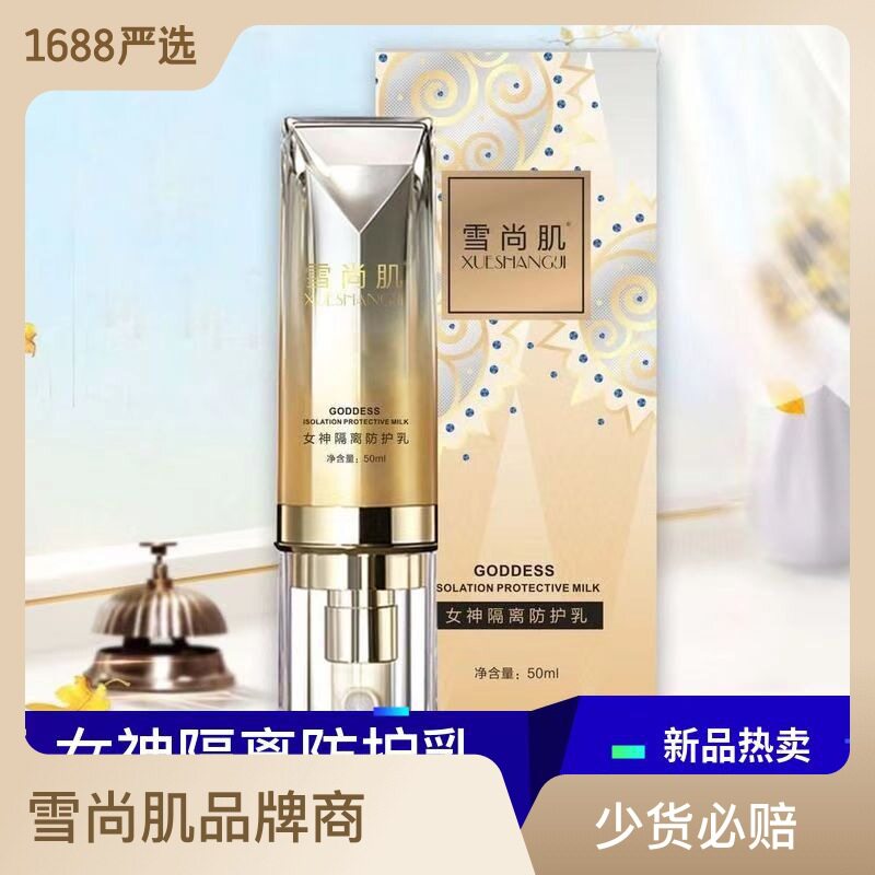 雪尚肌素颜霜妆前隔离乳清爽白嫩不油腻四季防护霜女神素颜霜