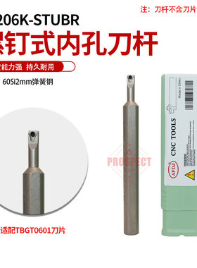AFDJ数控刀杆螺钉式内孔镗刀弹簧钢抗震AF-S1206K-STU/FBR06-L20