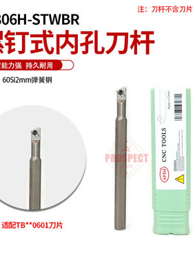 AFDJ数控刀杆螺钉式内孔镗刀弹簧钢抗震刀杆高AF-S0806H-STWBR06