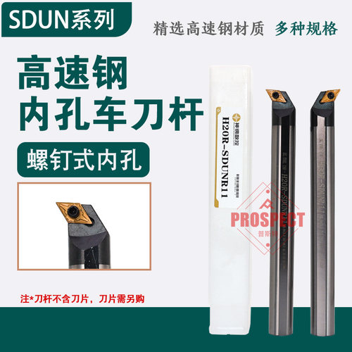 神钢高速钢刀杆抗震车床刀具高硬度内孔镗刀车刀杆H20R-SDUNL/R11
