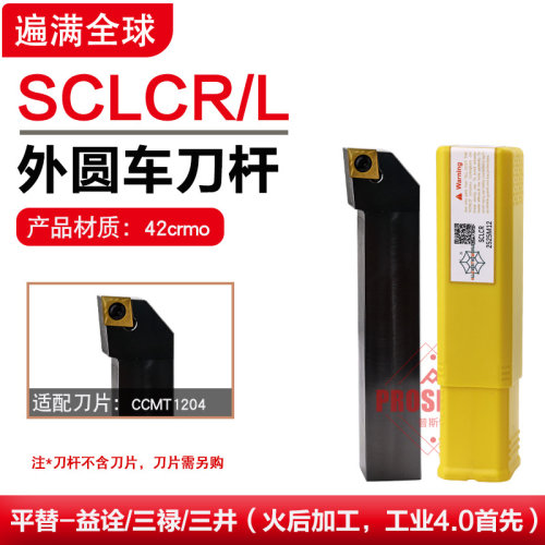 遍满全球外圆车刀杆SCLCR/L1212/1616/2020/2525/H/K/M06/09/12
