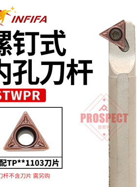 英飞凡螺钉式内孔数控刀杆高精度抗震车床配件刀杆S10K-STWPR1103