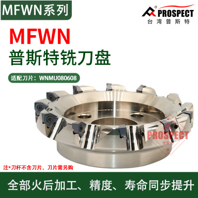 普斯特数控铣刀盘快进给铣刀盘高硬面铣桃型刀MFWN900-200-60-12T
