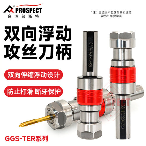双头浮动攻丝延长杆/20/25/32车床攻丝侧固四方延长GGS-TER20-C20