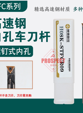 神钢高速钢内孔镗刀H08K-STFCR09~H16Q-STFCL11车刀杆 STFC系列