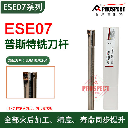 普斯特数控方肩模铣刀杆ESE07-C10-10-120-2T～ESE07-C8-8-100-1T