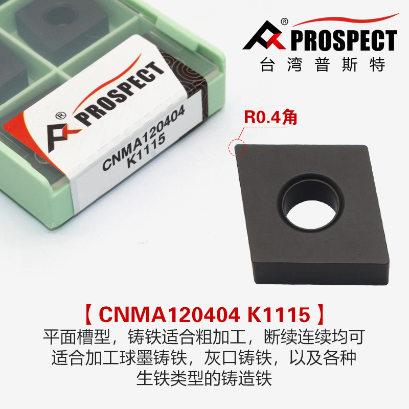 正品普斯特数控刀片菱形双面平板外圆内孔合金刀头刀具CNMA120404